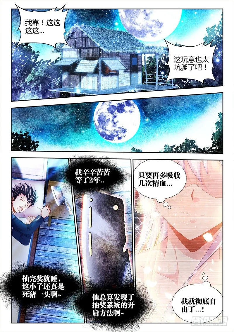018、我要住豪宅！ 第12页