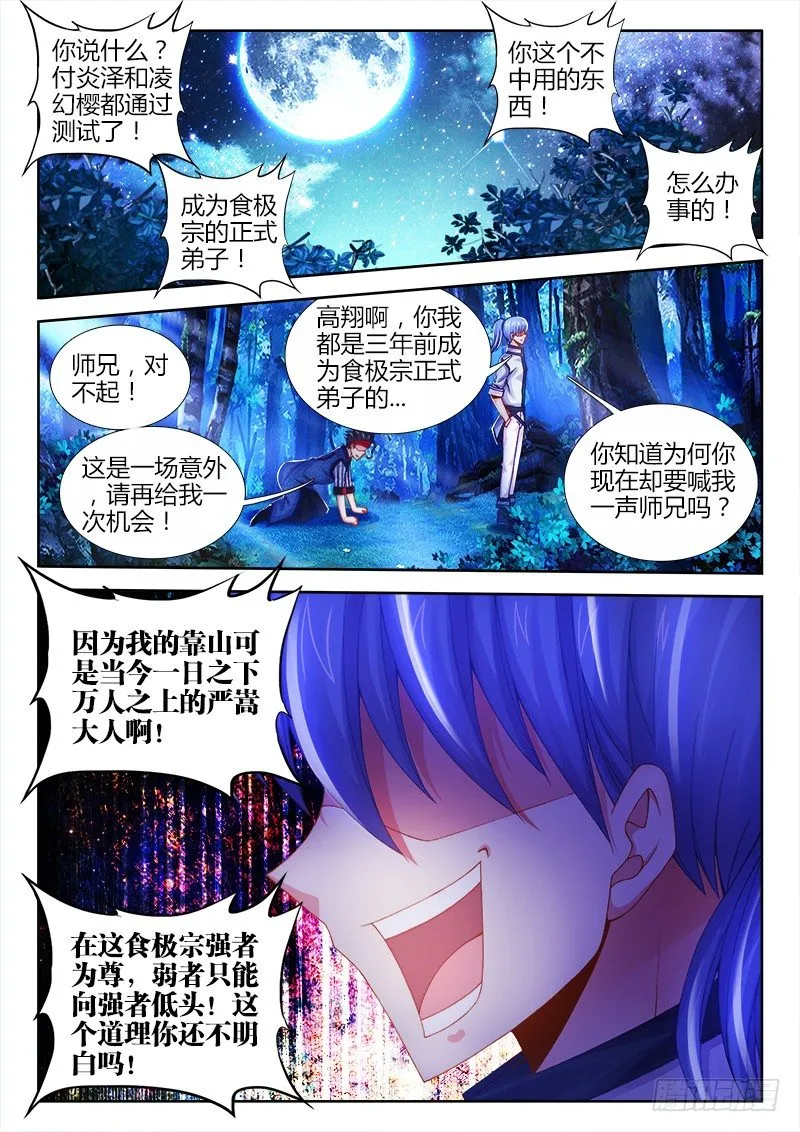 019、拜师 第2页