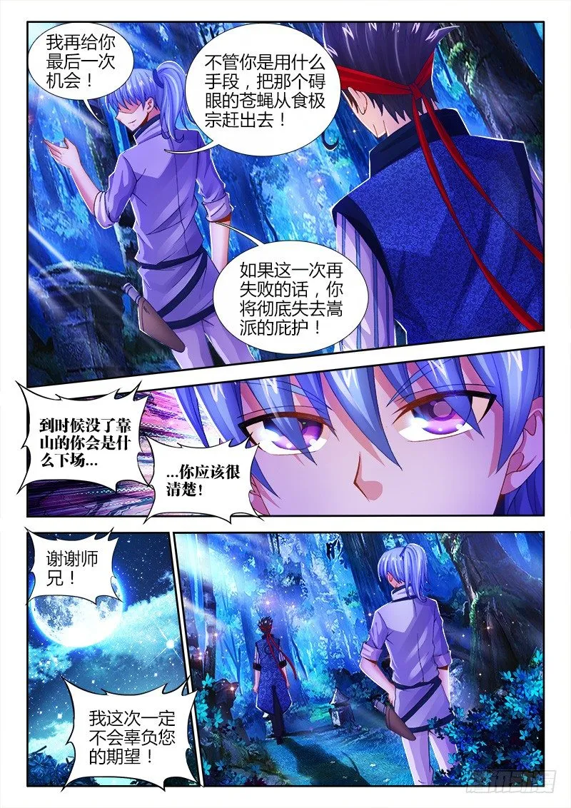 019、拜师 第3页