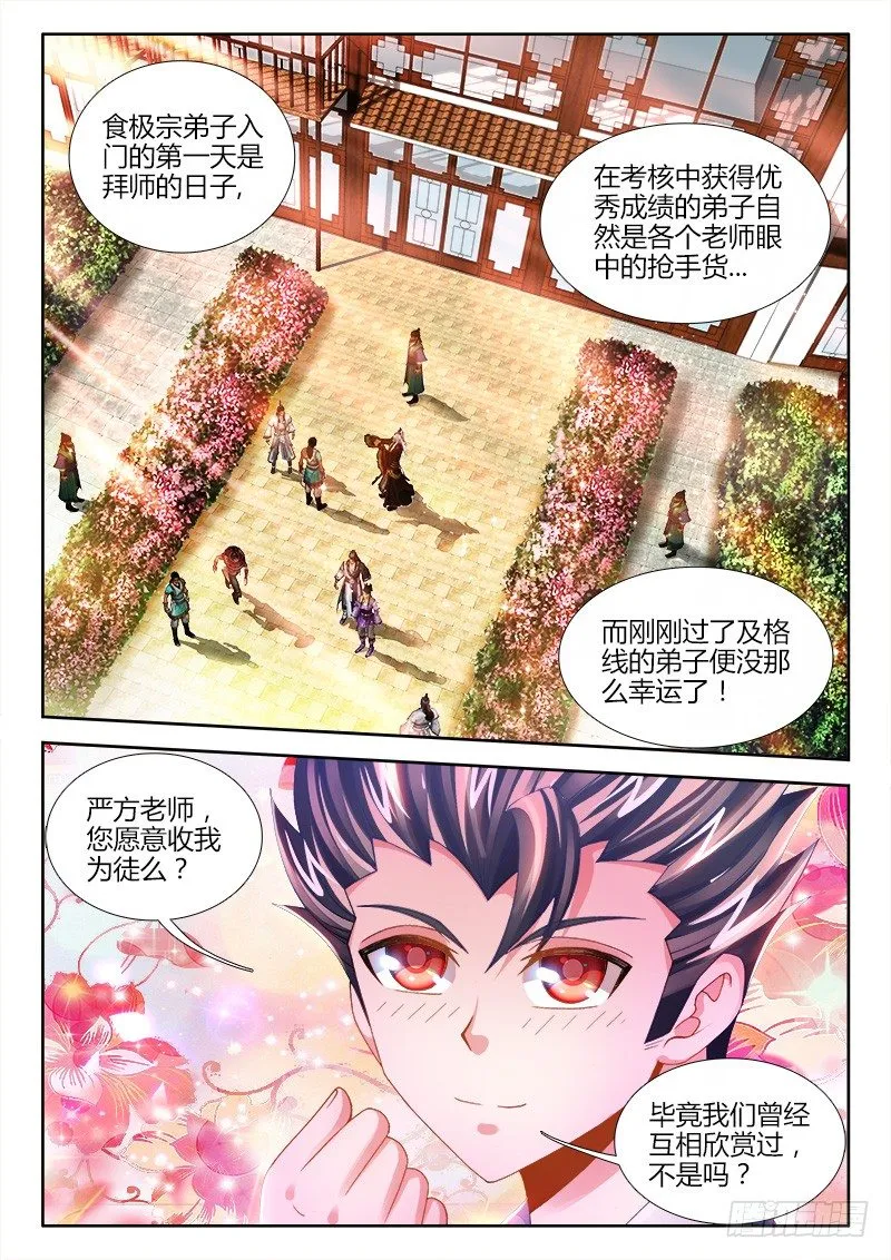 019、拜师 第5页