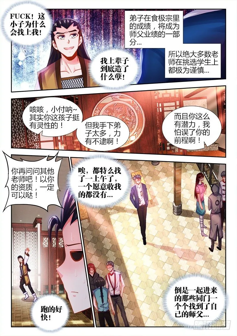 019、拜师 第6页