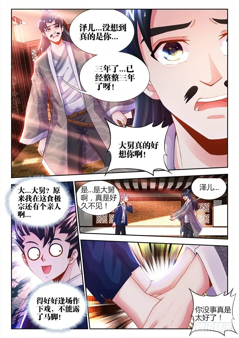 019、拜师 第8页