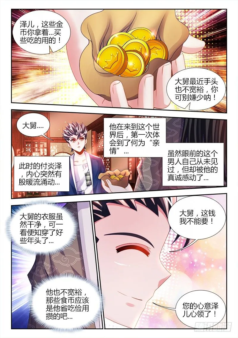 019、拜师 第10页