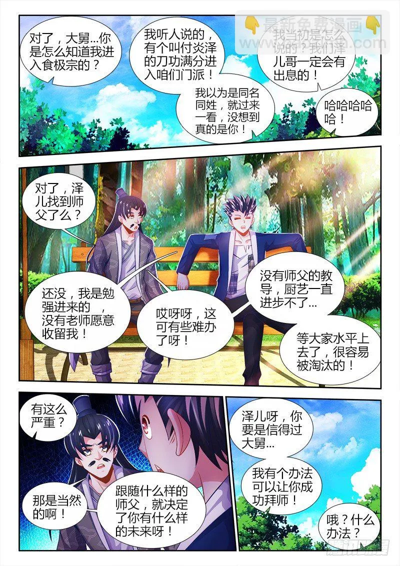 019、拜师 第11页