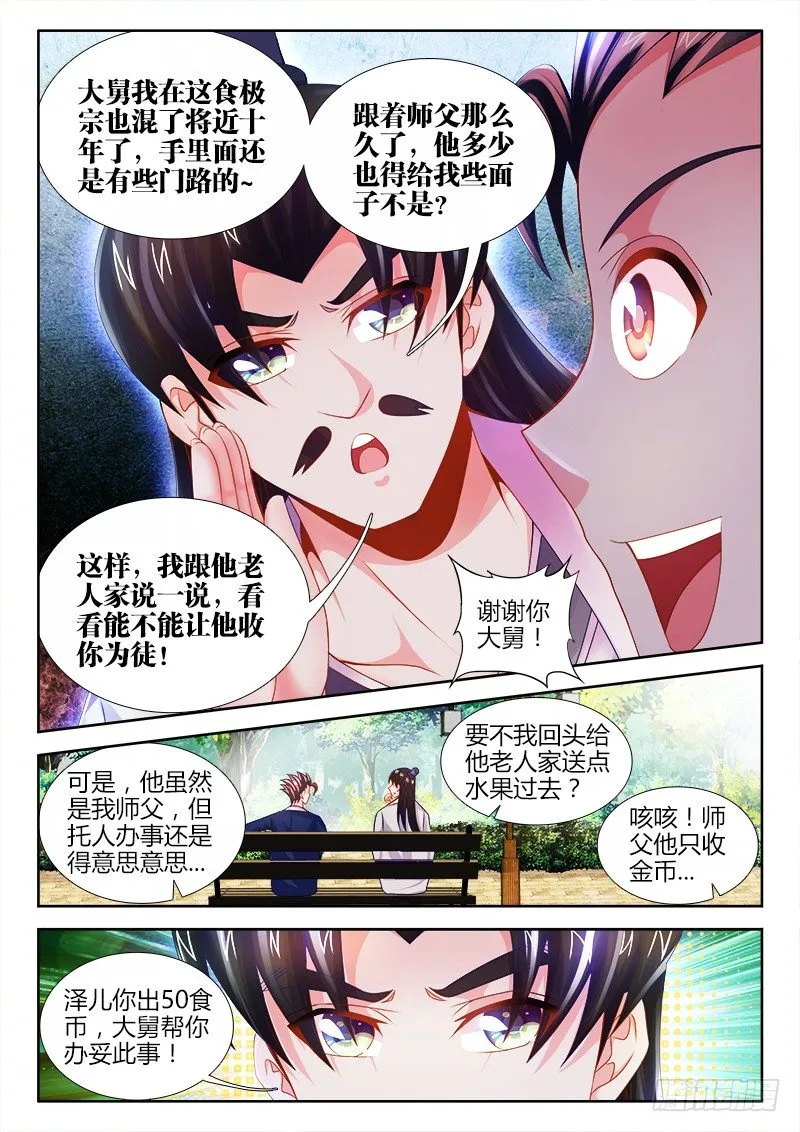 019、拜师 第12页