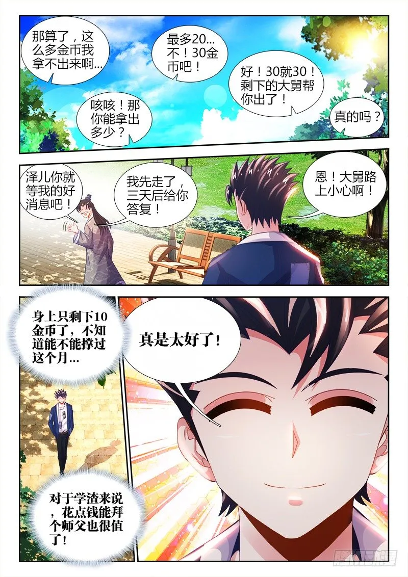 019、拜师 第13页