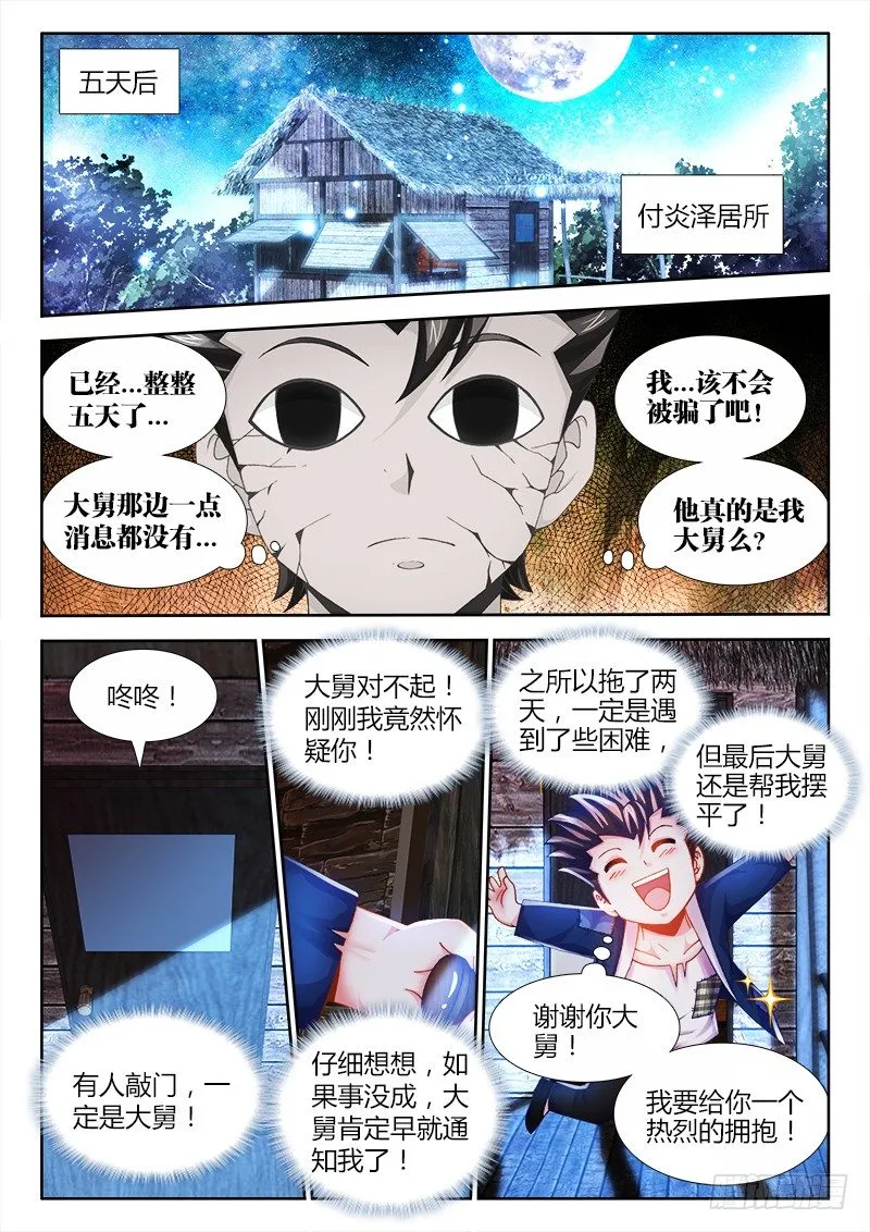 020、超级韭菜！ 第1页