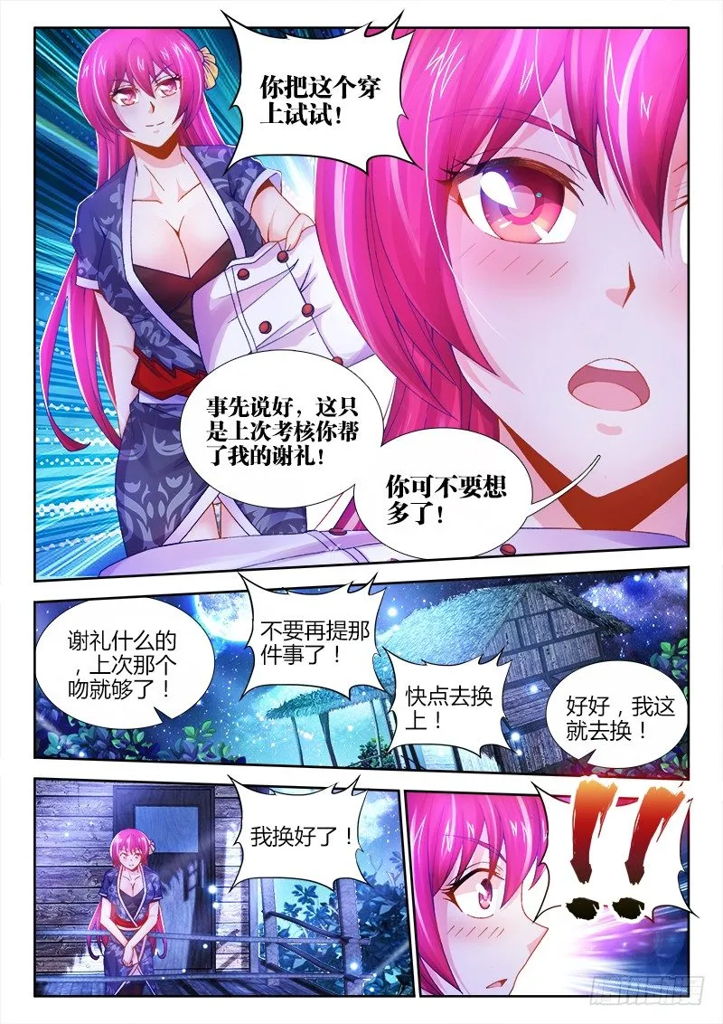 020、超级韭菜！ 第3页