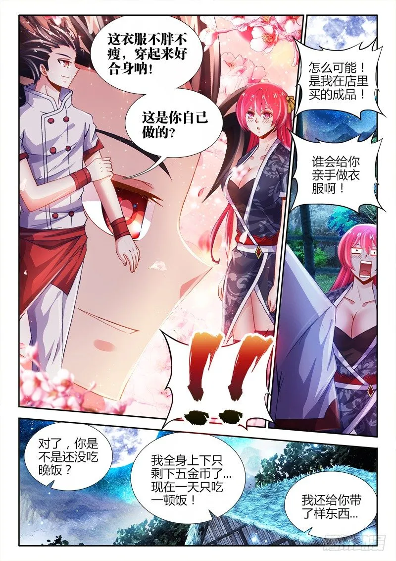 020、超级韭菜！ 第4页