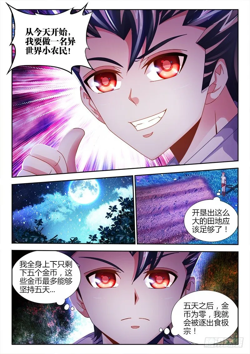 020、超级韭菜！ 第6页