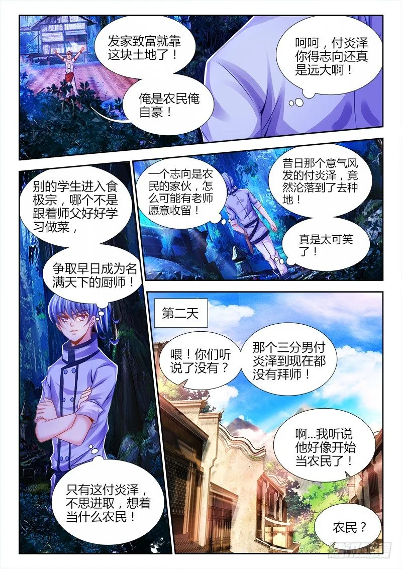 020、超级韭菜！ 第8页
