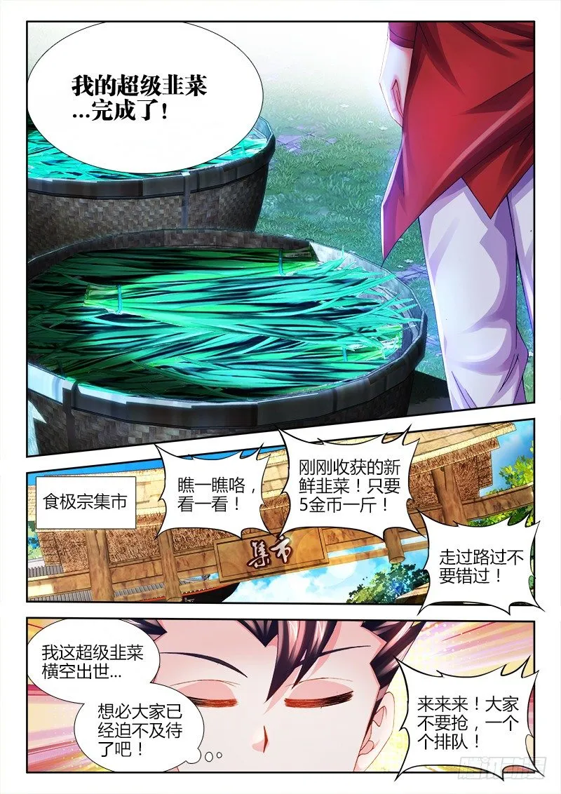 020、超级韭菜！ 第11页