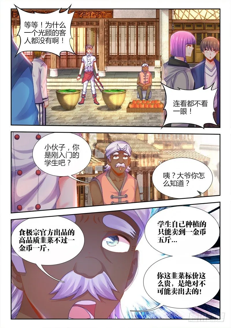 020、超级韭菜！ 第12页