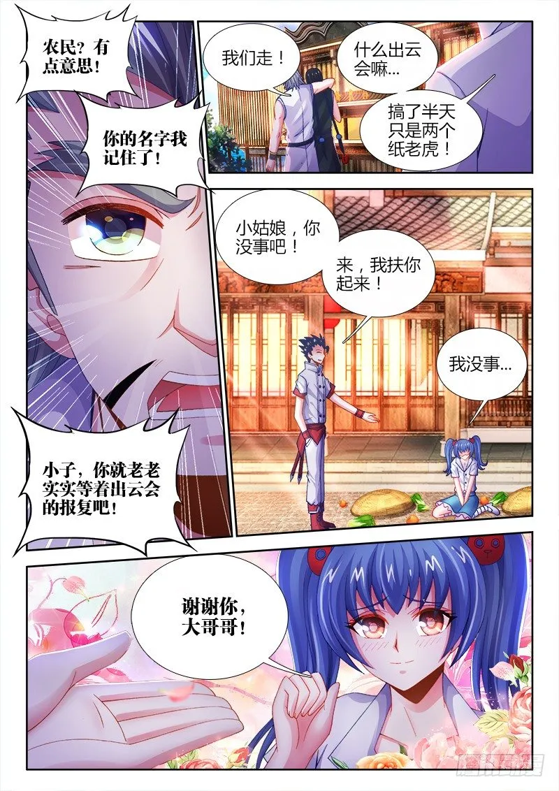 022、永夜楼 第2页