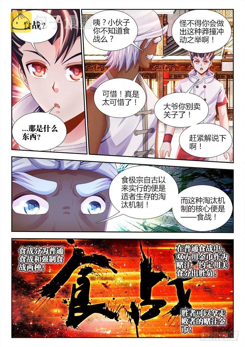 022、永夜楼 第5页