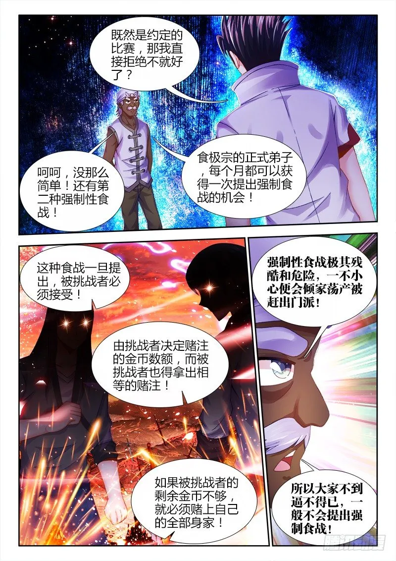 022、永夜楼 第6页