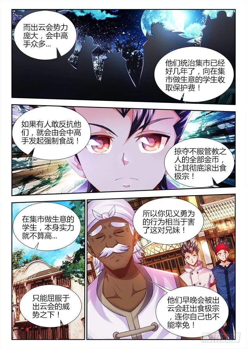 022、永夜楼 第7页