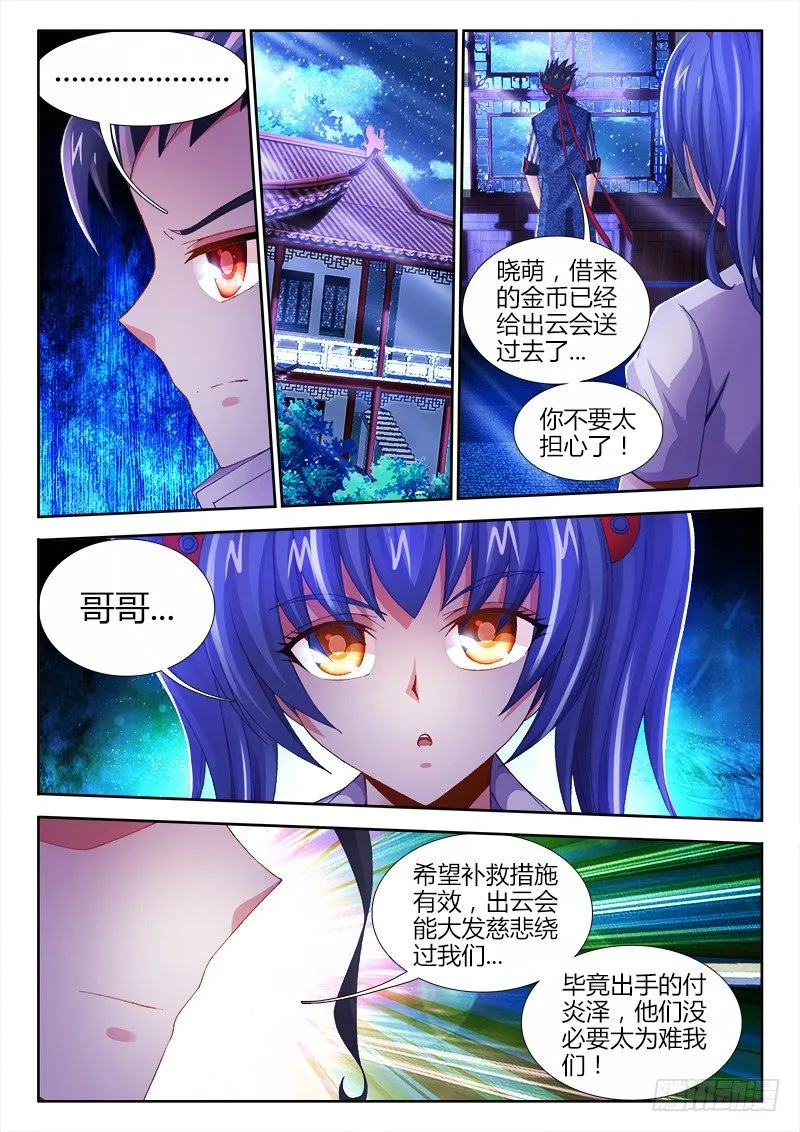 022、永夜楼 第8页