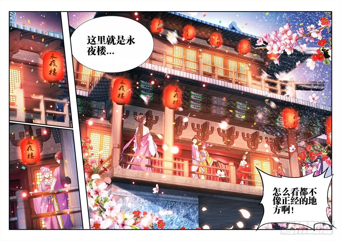 022、永夜楼 第12页