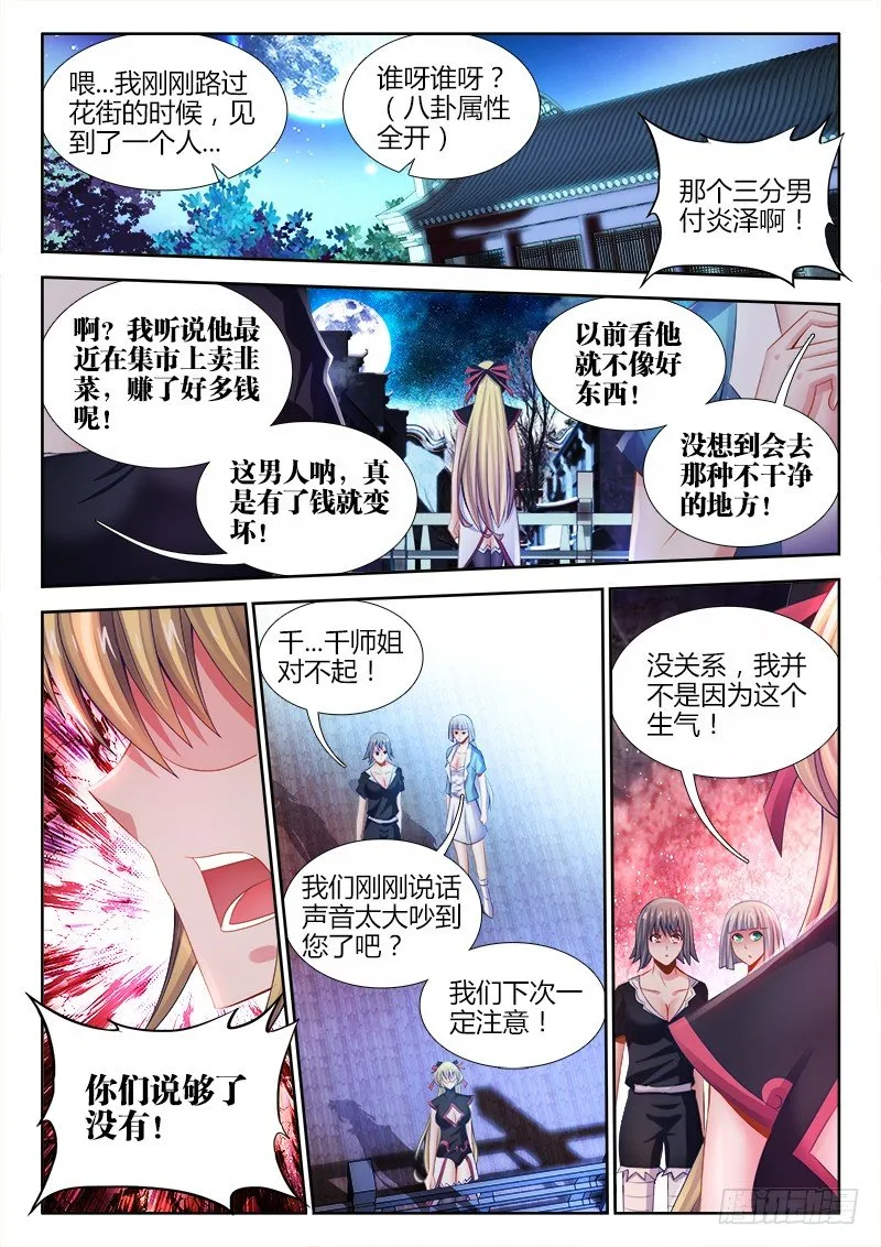 023、竟然是你！ 第2页