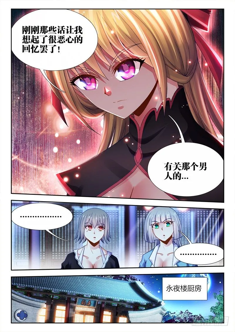 023、竟然是你！ 第3页