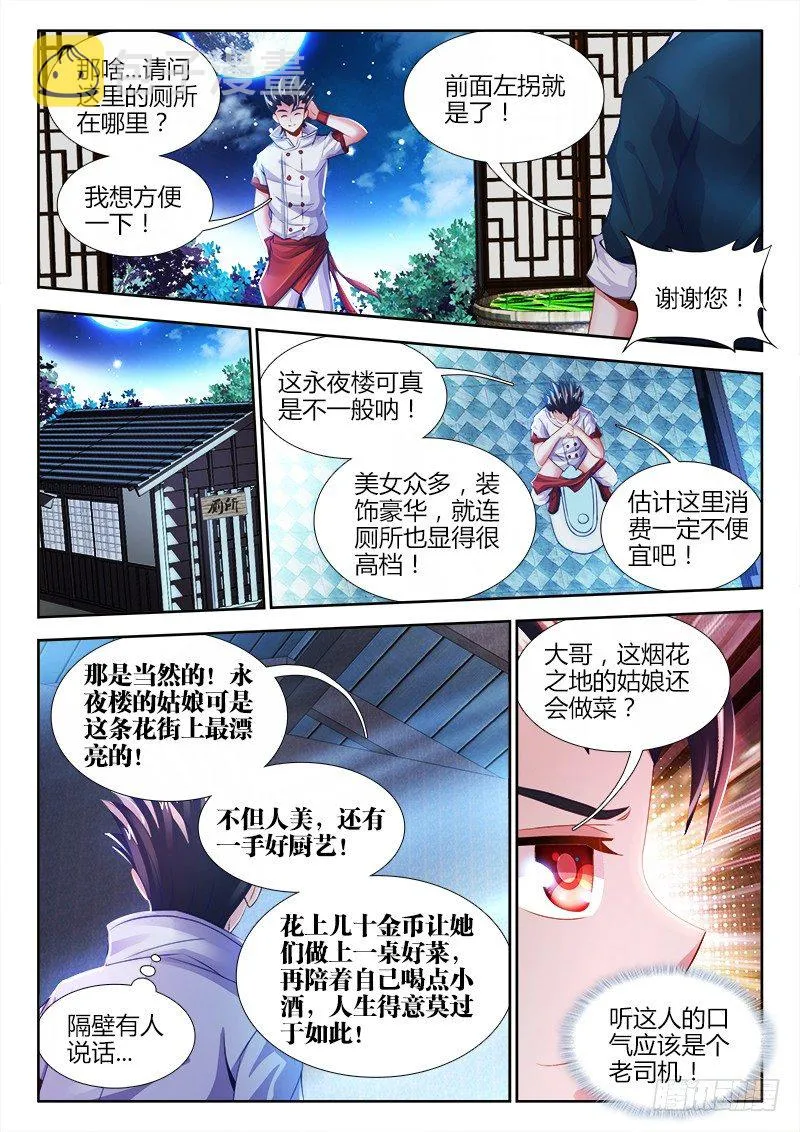 023、竟然是你！ 第4页