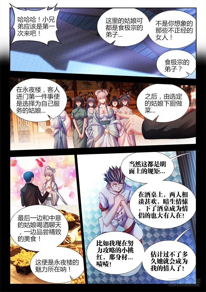 023、竟然是你！ 第5页