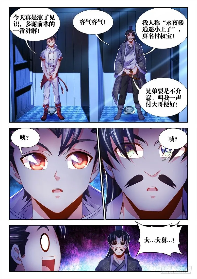 023、竟然是你！ 第6页
