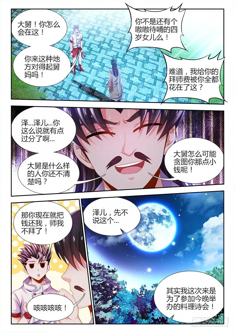 023、竟然是你！ 第7页