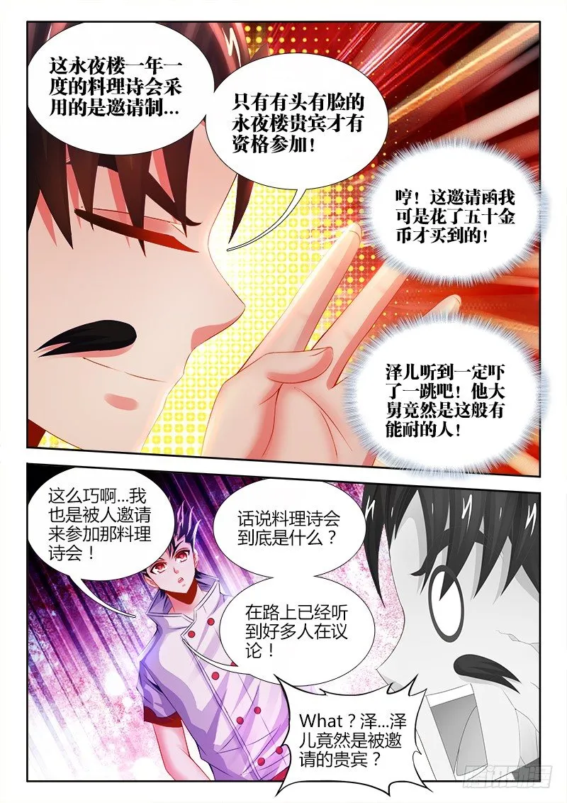 023、竟然是你！ 第8页