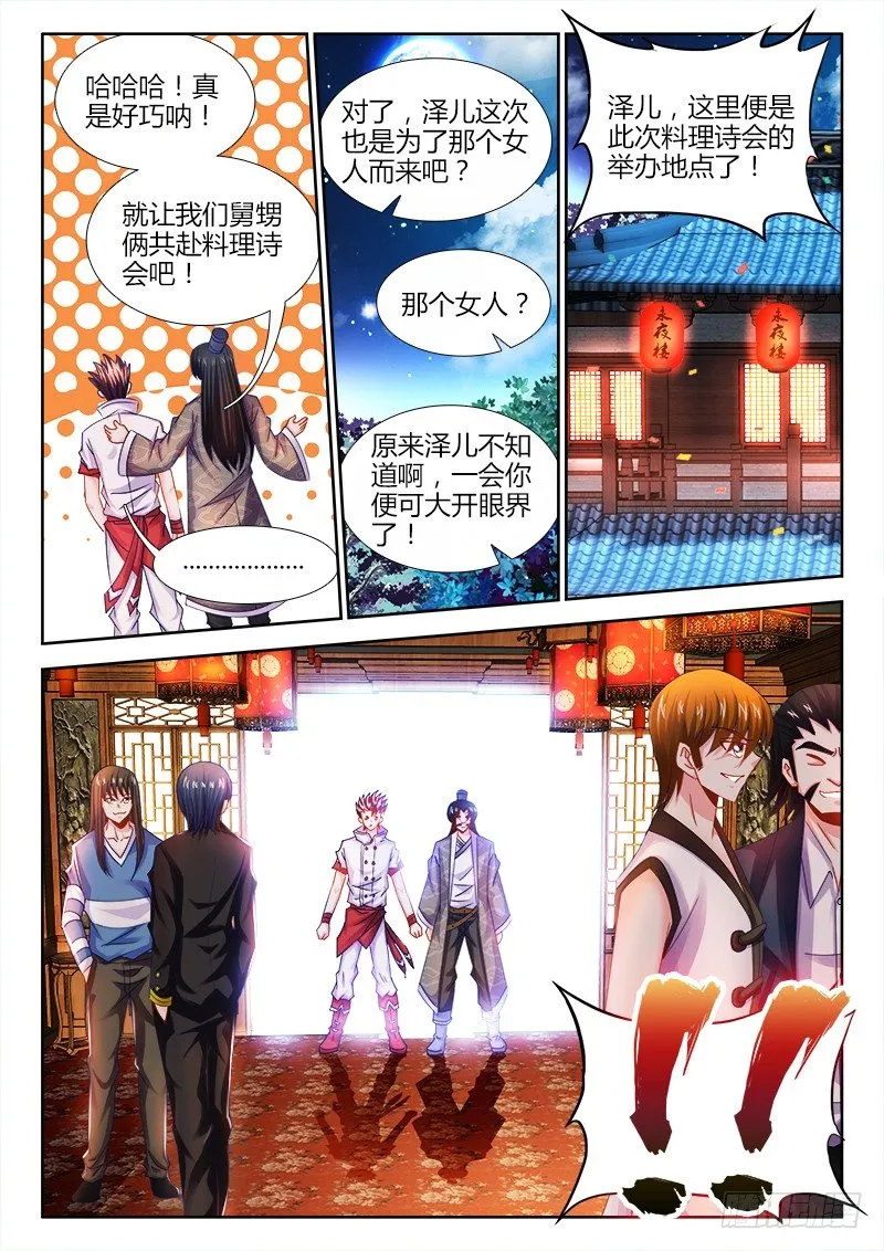 023、竟然是你！ 第9页