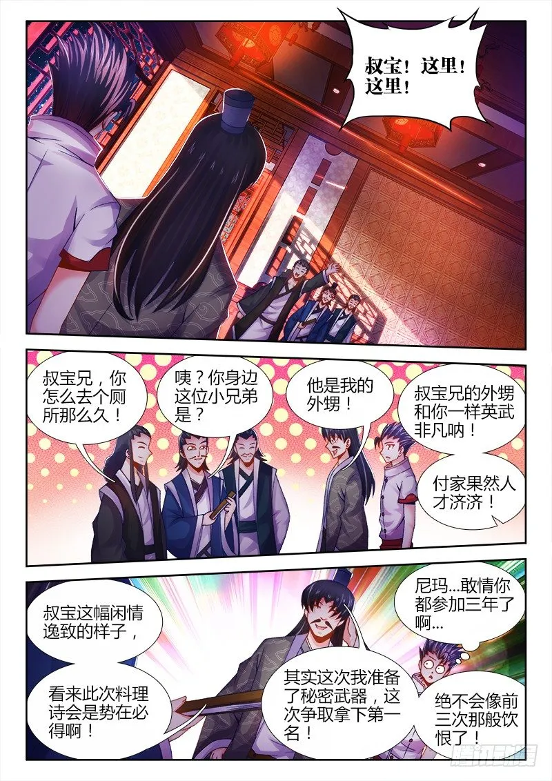 023、竟然是你！ 第11页