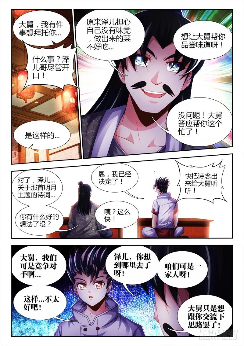 024、大舅教你作诗！ 第7页