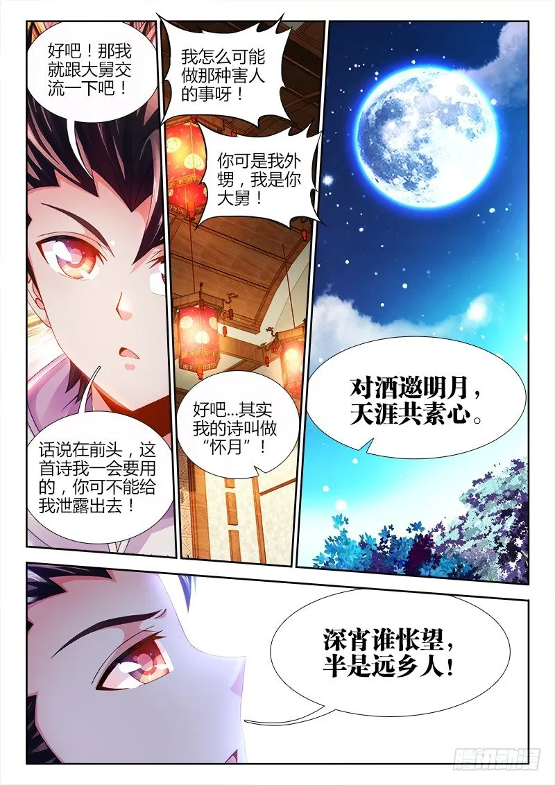 024、大舅教你作诗！ 第8页