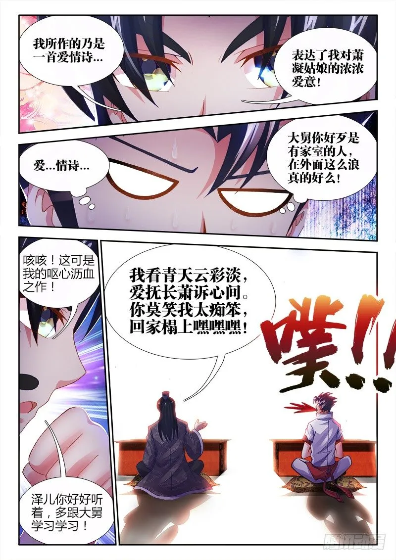 024、大舅教你作诗！ 第10页