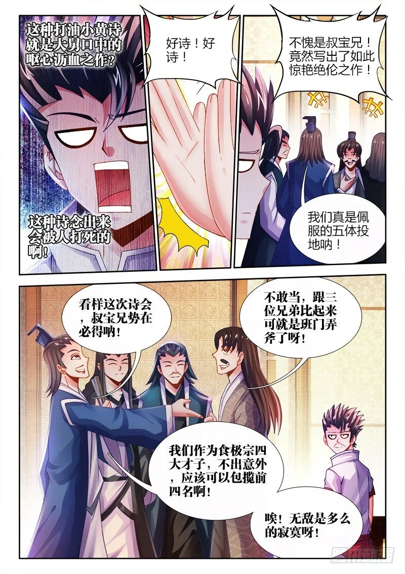 024、大舅教你作诗！ 第11页