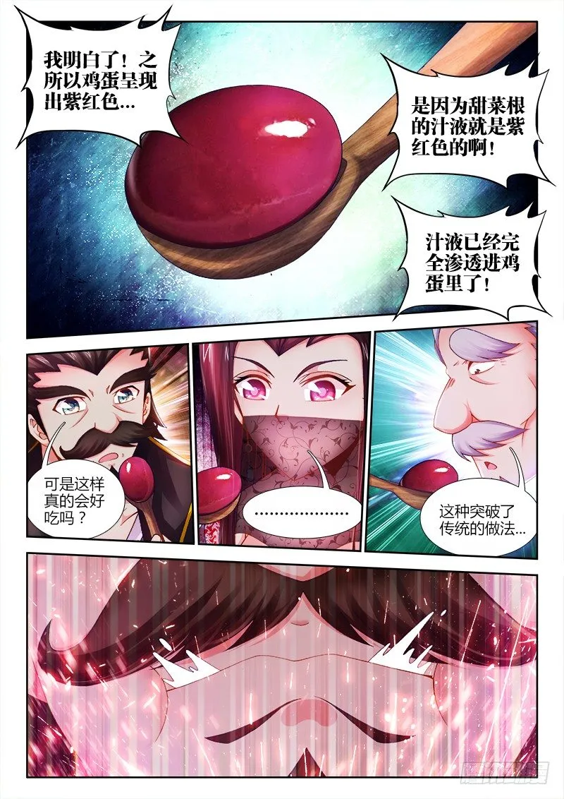 025、黄昏恋 第8页
