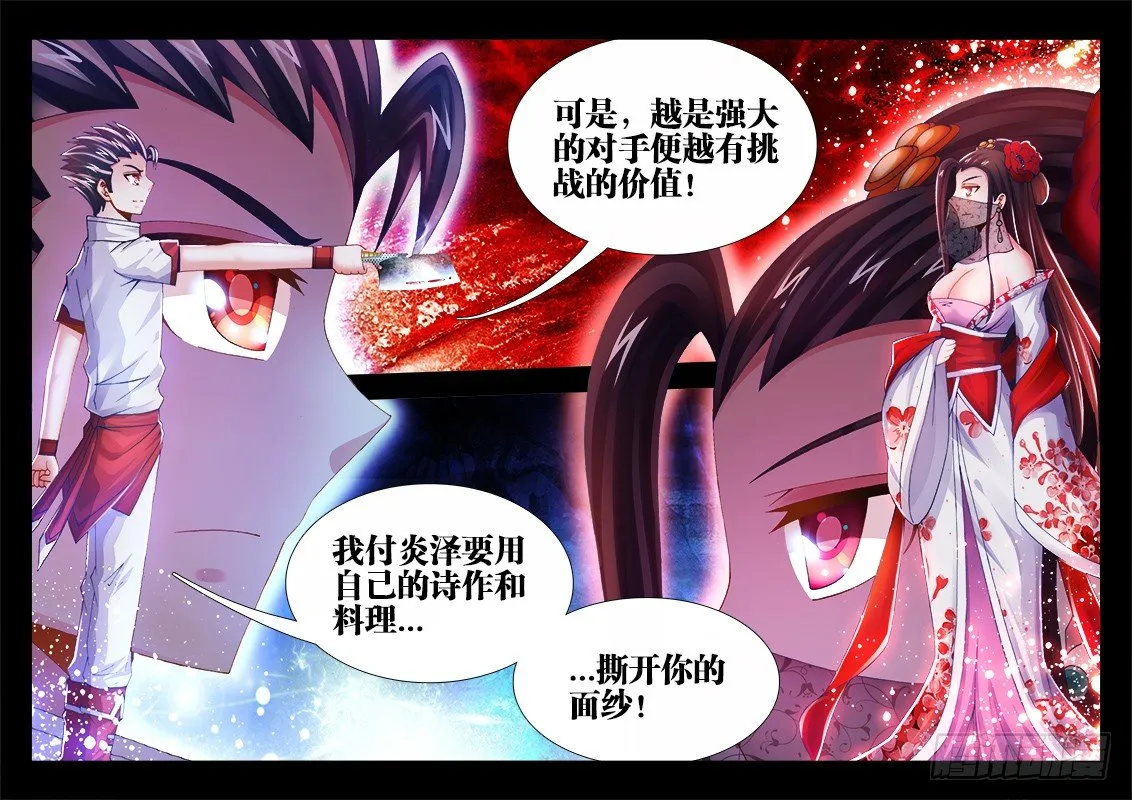 025、黄昏恋 第13页