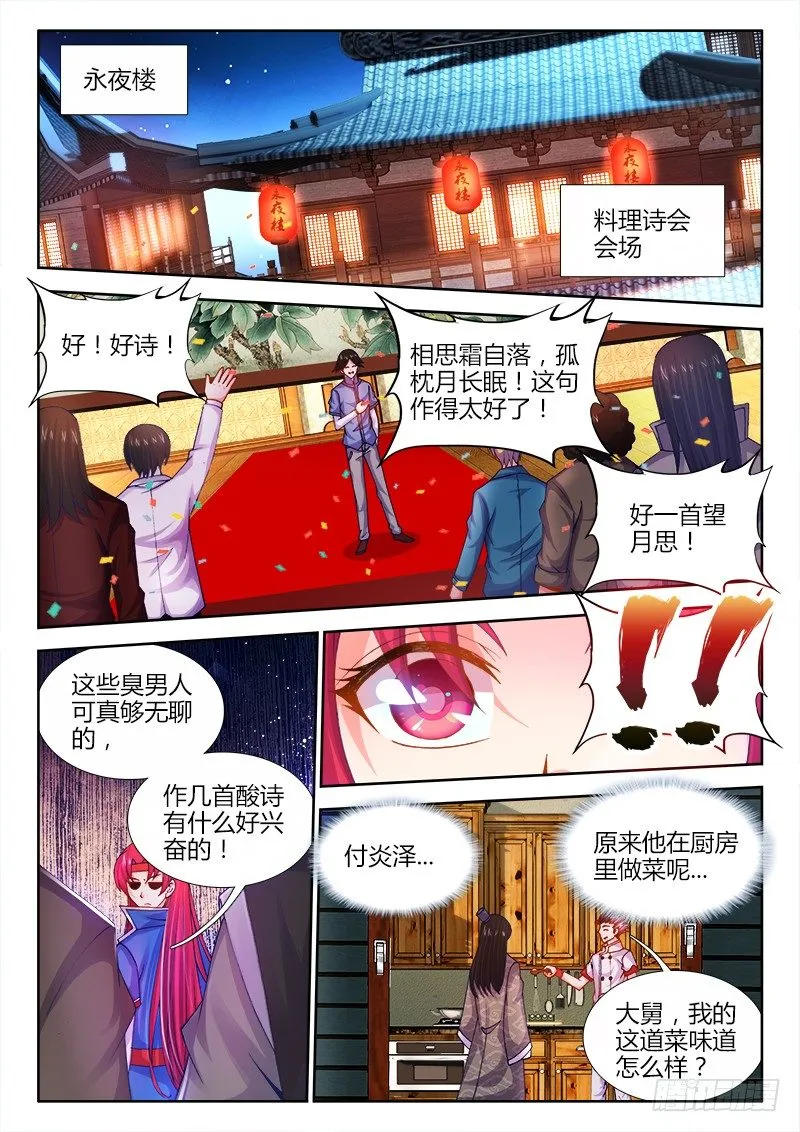 026、第三位王！ 第5页