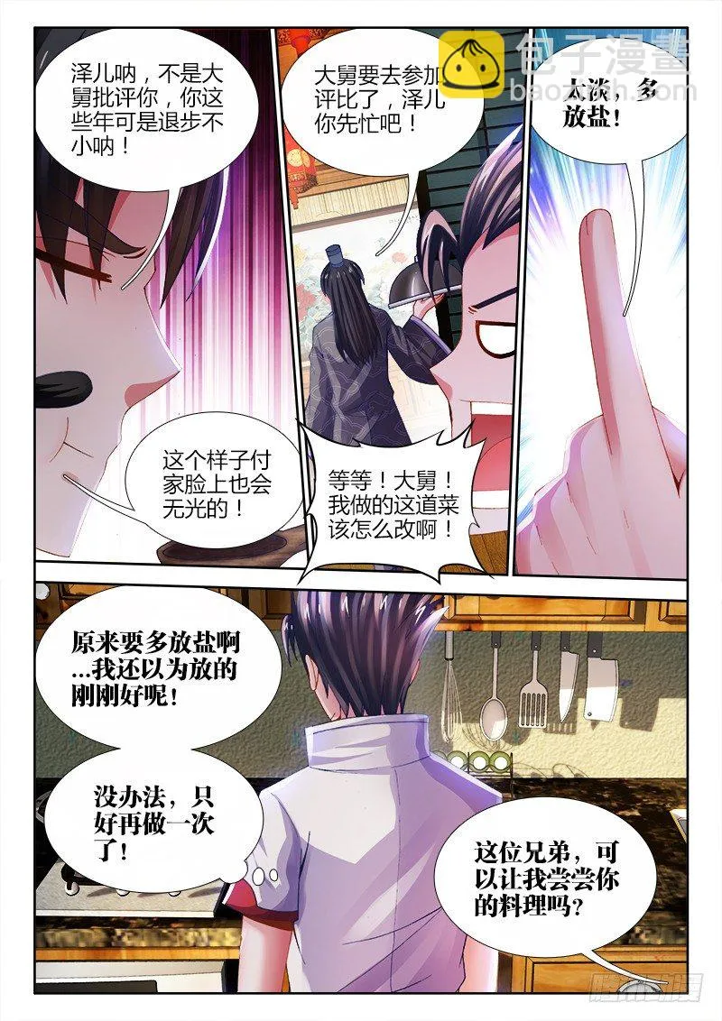 026、第三位王！ 第6页