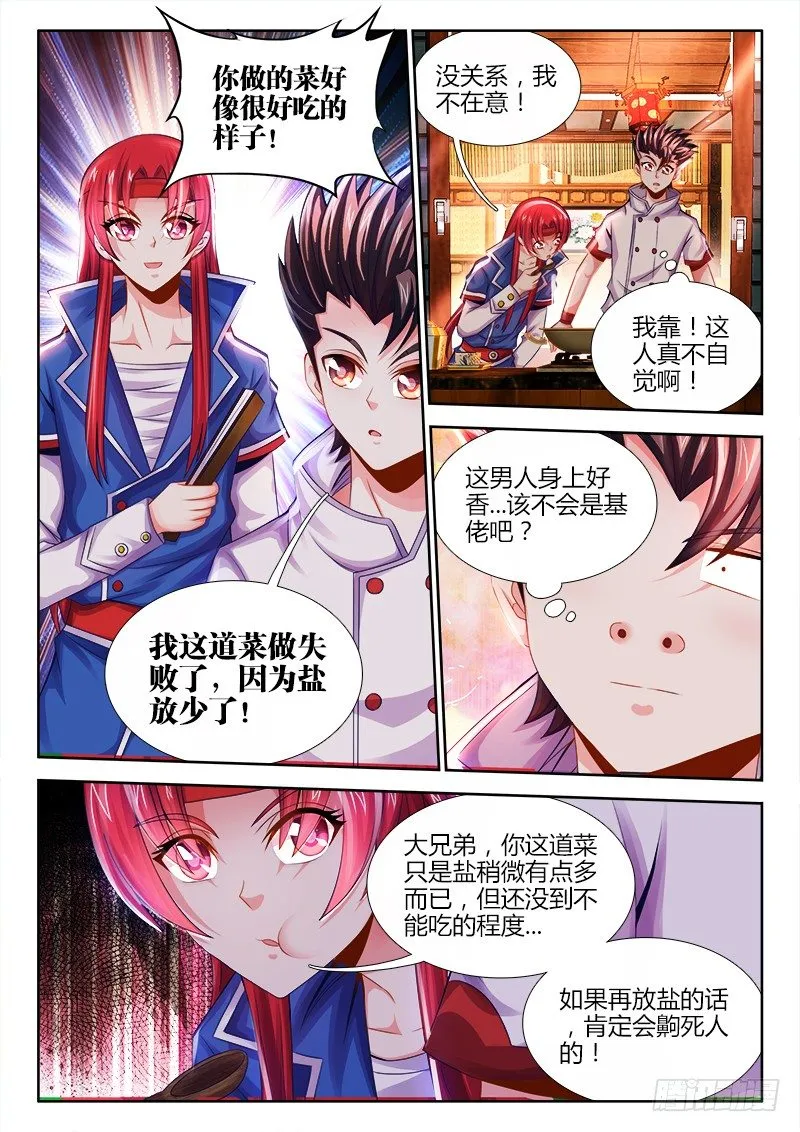 026、第三位王！ 第7页