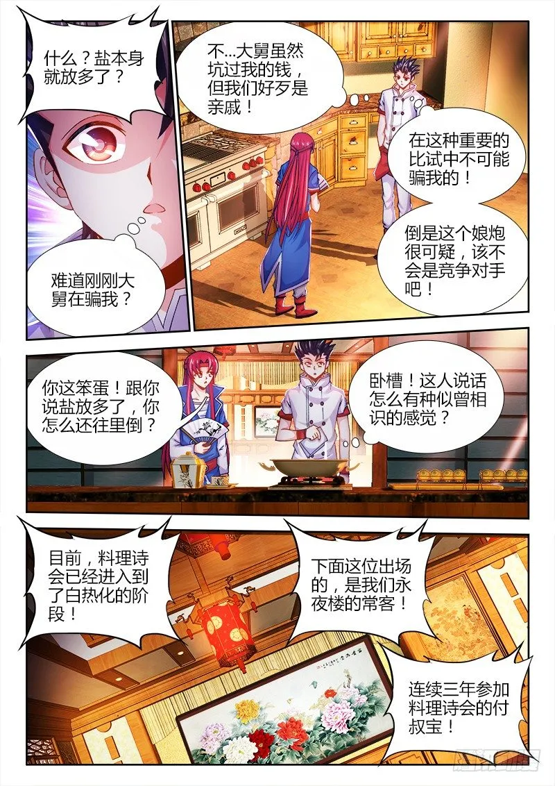 026、第三位王！ 第8页