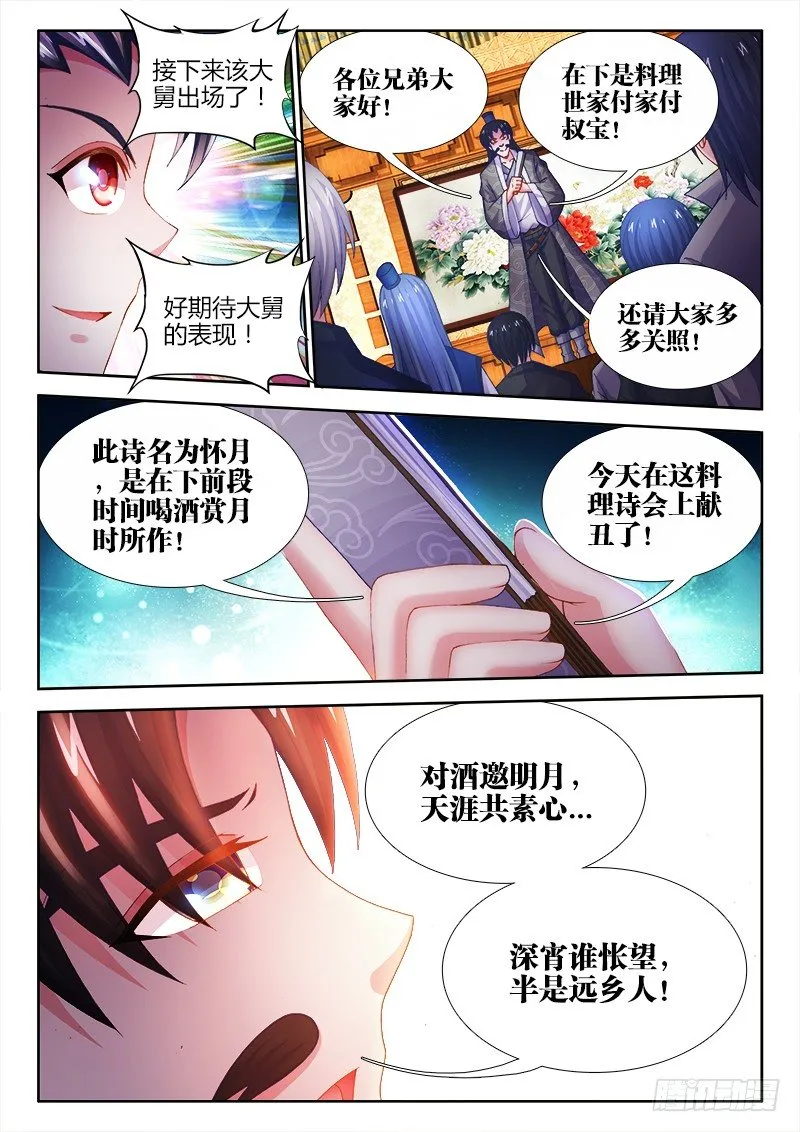 026、第三位王！ 第9页