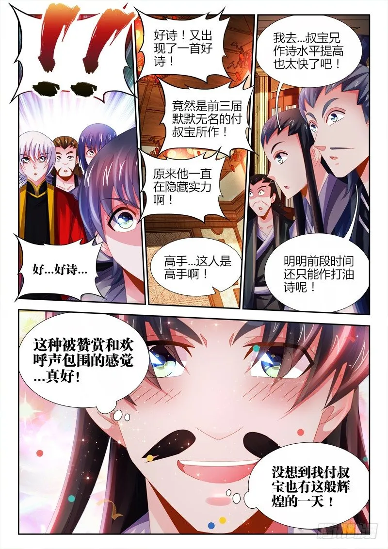 026、第三位王！ 第10页