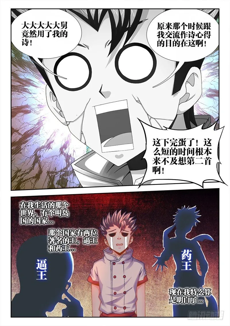 026、第三位王！ 第11页