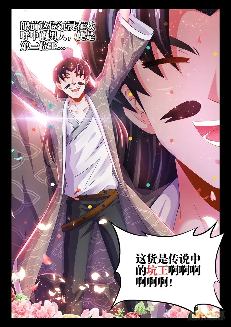 026、第三位王！ 第12页