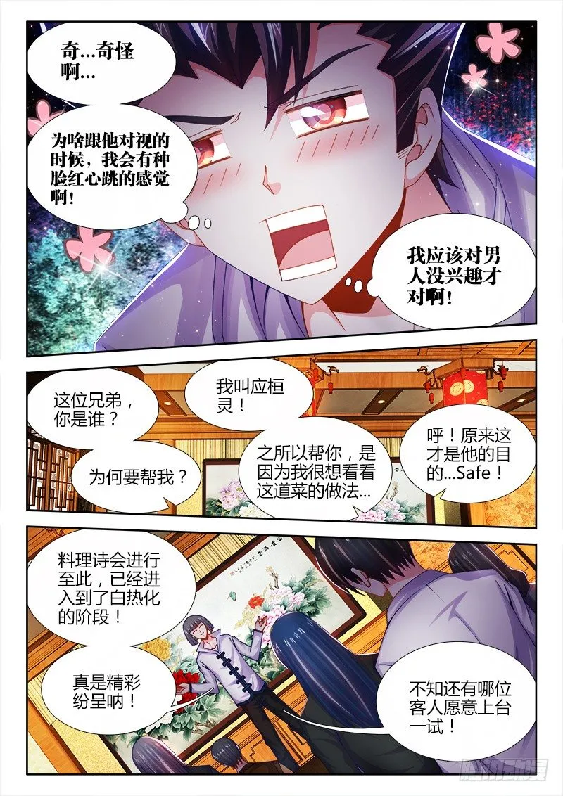 027、顺水推舟！ 第2页