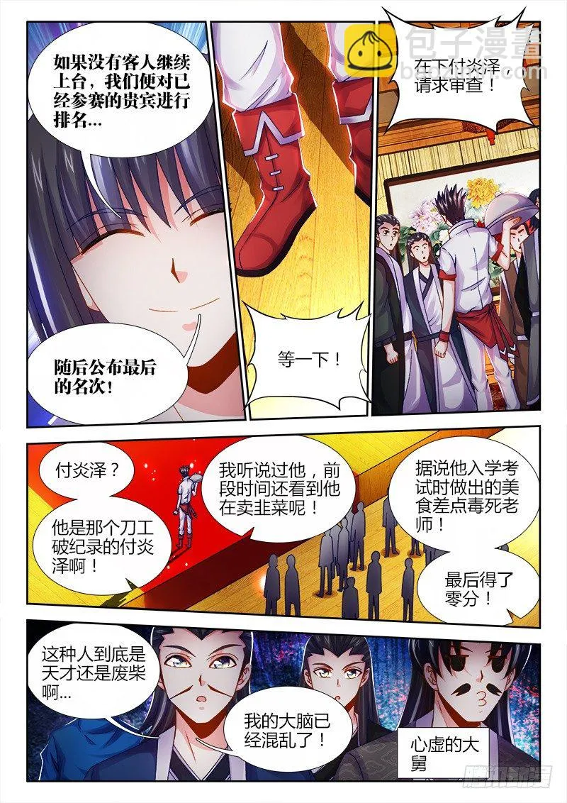 027、顺水推舟！ 第3页