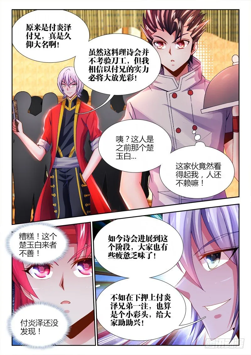 027、顺水推舟！ 第4页