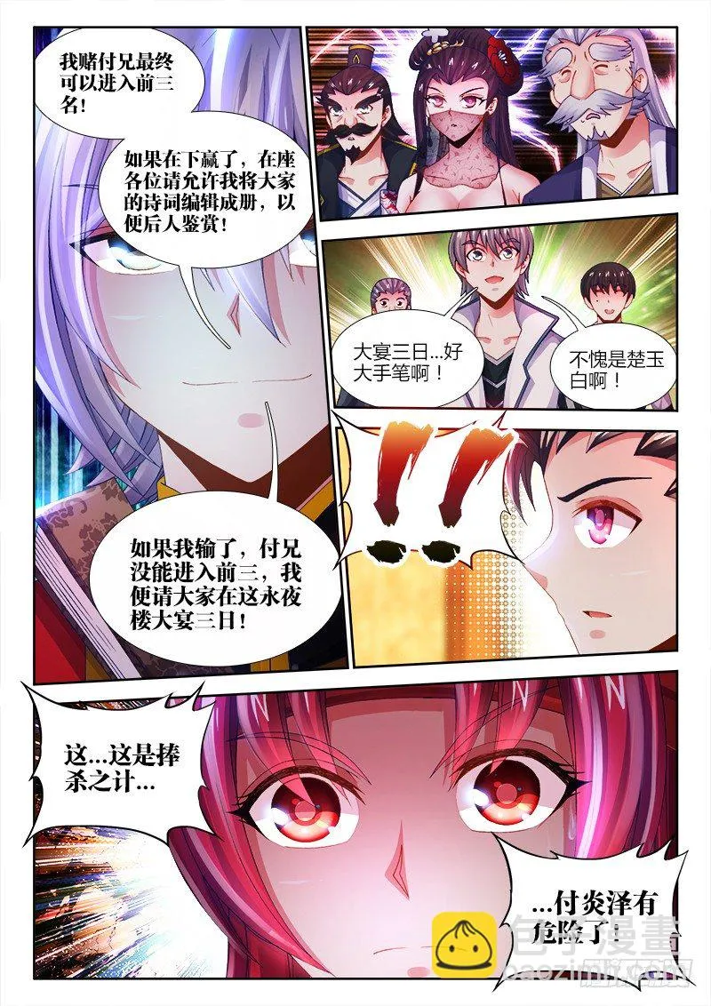027、顺水推舟！ 第5页